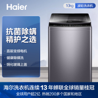海尔(Haier) 10公斤 大容量 变频电机 家用全自动 波轮洗衣机 自编程 除螨 XQB100-BZ316