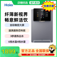 海尔 饮水机净水器伴侣壁挂式管线机搭配家用即热 UV杀菌 六段控温 LED彩屏智能触控2105C-U1