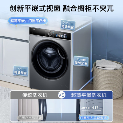 海尔(Haier)精华洗2.0 10公斤 变频 嵌入式设计 洗烘一体机 智能投放 XQG100-HBD12519