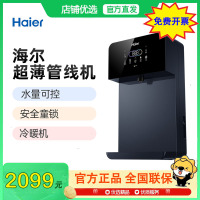 [新品]海尔(Haier)管线机家用壁挂式饮水机UV杀菌即热式智能LED彩屏直饮机净水器伴侣HGD2105B-U1