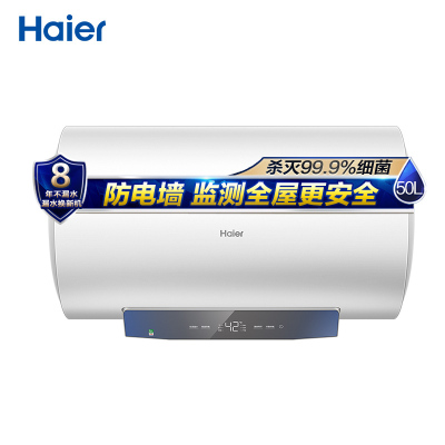 Haier/海尔80升电热水器家用卫生间储水式EC8001-MC3U1一级能效 智能速热 健康抑菌