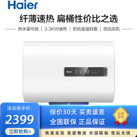 [拍前咨询库存]Haier/海尔 扁桶电热水器EC6001-RH1 60升扁桶 小尺寸 纤薄机身 速热内胆