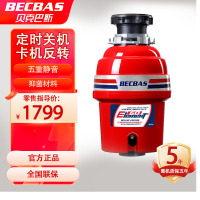 [可开专票,未国补,支持改地址]贝克巴斯E60evo家用厨房食物垃圾处理器水槽厨余粉碎机 定时关机 防卡机反转 无线开关