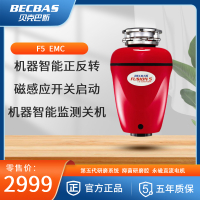 [苏宁实体店同款]贝克巴斯(BECBAS)垃圾处理器厨房厨余粉碎机磁感应开关 红色 F5emc