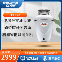 [苏宁实体店同款]贝克巴斯(BECBAS)垃圾处理器厨房厨余粉碎机磁感应开关 白色 F5emc