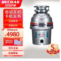 [新品]贝克巴斯(BECBAS)R85evo食物垃圾处理器 家用厨房厨余垃圾粉碎机处理机 家用粉碎机可接洗碗机