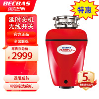 [定时关机]贝克巴斯(BECBAS)垃圾处理器 F3 evo厨房厨余粉碎机无线开关 Fusion3evo可接洗碗机