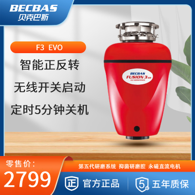 [新品]贝克巴斯(BECBAS)垃圾处理器厨房厨余粉碎机无线开关 Fusion3evo(F3evo)