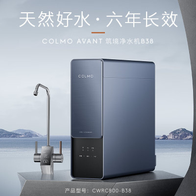 [只发顾客家]美的 COLMO净水器家用B38 厨下式净水机800G通量 6年长效RO反渗透直饮机 全时零陈水 B38