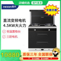[可开专票]美大(Meida)集成灶X6S-A 侧吸下排抽油烟机燃气灶消毒柜集成灶 三向排烟 后排烟 天然气