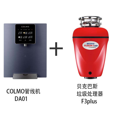 美的 COLMO CWG-DA01冷热管线机 壁挂式饮水机净水器伴侣 +贝克巴斯垃圾处理器F3plus