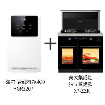 Haier/海尔 HGR2207 管线机净水机 +美大集成灶独立蒸烤款X7-ZZK 组合套餐