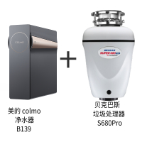 美的 COLMO 净水机B139 RO十年不换芯 +贝克巴斯垃圾处理器S680Pro 无线开关 组合套装