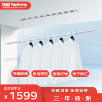 顶固(TOPSTRONG)电动晾衣架隐藏式晾衣隐形吊顶阳台家用升降嵌入式智能单杆晾衣杆 T30Plus伸缩杆