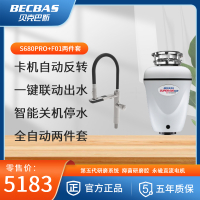 贝克巴斯(BECBAS) 家用厨房处理器 S680Pro垃圾处理器+F01感应龙头 全自动出水启动两件套