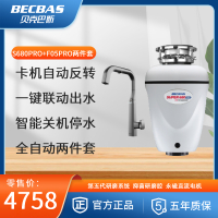 贝克巴斯(BECBAS)家用厨房处理器 全自动两件套S680Pro垃圾处理器+F05Pro感应龙头 智能控制出水