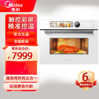 [发货入户]美的(Midea)蒸烤箱一体机嵌入式 白色 微蒸烤炸炖五合一55L大容量触控彩屏 蒸箱烤箱家用燃卡G6白月光