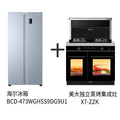 Haier/海尔对开门冰箱 BCD-473WGHSS9DG9U1+美大独立蒸烤一体集成灶X7-ZZK