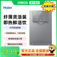 海尔管线机 即热直饮一体机触控壁挂式速热 净水器伴侣 HGR2212[矿石银]3档水温
