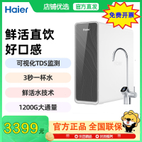 海尔(Haier)净水器1200G鲜活水 pro家用净水机6年RO反渗透过滤器厨下直饮HKC3000-R762D2U1