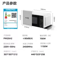 美的微波炉20L家用多功能转盘/平板加热多档火力杀菌易洁内胆 PM20A2[智能解冻 20升转盘]