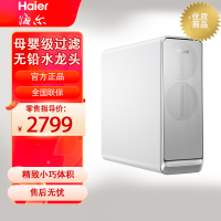[可开专票]海尔净水机小贝系列6重过滤RO膜反渗透废水比2:1一级厨下式直饮净水器 HKC1000-R310D2U1