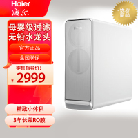 [可开专票]海尔家用反渗透RO膜净水机 小海贝HKC1560-R310D2U1