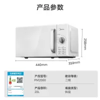 美的(Midea)快捷家用微波炉家用小型迷你360°转盘加热 旋钮操控易洁内胆时间调节20升(PM2000)