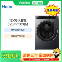 [拍前咨询库存]Haier/海尔 XQG120-HLDE520H 滚筒洗衣机 洗烘一体机 12公斤大容量