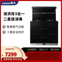 美大集成灶Z23-A(901)变频节能降噪大火力双灶定时家用双重消毒油烟机燃气灶集成一体 黑色 天然气