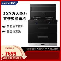 [只发顾客家地址]美大(MEIDA)集成灶S9-A(MD1T)消毒柜 语音声控 20m³大吸力变频轻音油烟机 天然气