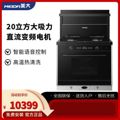 [新品]美大(MEIDA)集成灶 S9-ZK(MD1TZK)蒸烤集成一体灶 语音声控 大吸力抽油烟机 (液化气)