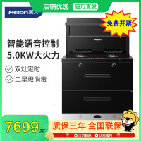 [2024新品]美大(MEIDA)集成灶S9-A(MD1T)消毒柜 语音声控 20m³大吸力变频轻音油烟机 液化气
