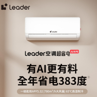 海尔智家Leader1匹新1级能效挂机节能空调 导风防直吹 专利自清洁KFR-26GW/LA1-1套机