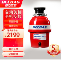 [可开专票]贝克巴斯(becbas)E60plus厨房食物垃圾处理器家用粉碎机大功率水槽下水管粉碎机