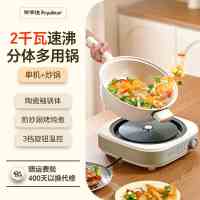 荣事达电炒锅分体式家用炒菜锅鸳鸯电火火锅蒸煮煎涮多功能一体锅YK20A-H4[单机+4升炒锅]