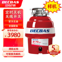 [可开专票,支持改地址]贝克巴斯(BECBAS) R75evo厨余垃圾处理器 定时关机 无线开关 可连接洗碗机