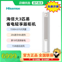 [拍前咨询库存]海信 空调大3匹易省电轻享版 AI省电大风量银离子抑菌新一级客厅柜机KFR-72LW/A151-X1