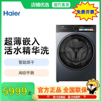 Haier/海尔 XQG100-HLE55YU1 滚筒洗衣机 超薄嵌入式洗衣机 活水精华洗 智能烘干 AI动平衡洗衣机