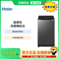 [拍前咨询库存]海尔洗衣机 XQB120-BZ20C0 直驱变频电机 多维减震系统 深度桶自洁