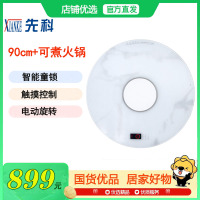 [可开普票]先科暖菜板可煮火锅+电动旋转+90cm白色+电磁炉 家用饭菜保温板 冬季用它生活美美的 送礼佳品