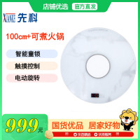 [可开普票]先科暖菜板+可煮火锅+电动旋转+100cm白色+电磁炉 多功能家用饭菜保温板
