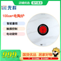 [可开普票]先科暖菜板+可煮火锅+电动旋转+100cm白色电陶炉 冬天有他生活美美的 饭菜保温版 智能触控 安全童锁