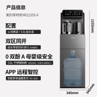 美的(Midea)茶吧机饮水机家用净水机一体客厅立式桶装下置家用高端茶吧柜智能语音养生炖煮YR2235S-X