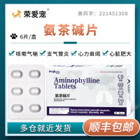 荣爱宠 氨茶碱片宠物狗狗猫咪犬用窝咳心脏肥大咳嗽喘气哮喘支气管炎化痰