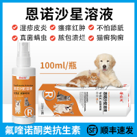宠物用狗猫咪皮肤喷剂犬猫皮炎湿疹红疙瘩脓皮症趾间炎掉毛皮肤病