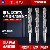 索力德含钴锥柄麻花钻21.5mm