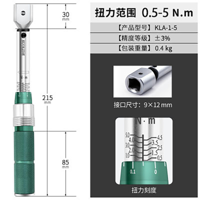 索力德预置式扭力扳手0.5-5N.m(可换头)