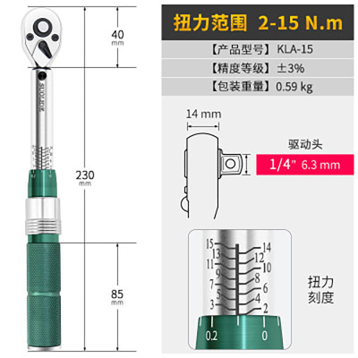 索力德预置式扭力扳手2-15N.m(棘轮头)