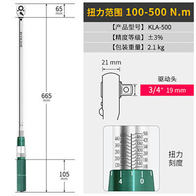 索力德预置式扭力扳手100-500N.m(棘轮头)